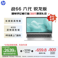 惠普（HP）【國家補貼20%】戰(zhàn)66 六代 14英寸輕薄筆記本電腦銳龍版 高性能R5 16G 512G 高色域低藍光  AI