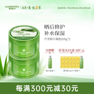璦露德瑪蘆薈膠祛痘凝膠200g*2 補(bǔ)水保濕舒緩修護(hù)睡眠面膜蘆薈凝膠護(hù)膚品