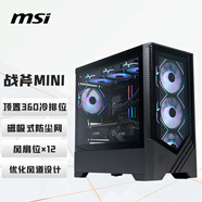 微星（MSI）戰(zhàn)斧MINI 玻璃側(cè)透機(jī)箱 支持M-ATX主板(360冷排位/12個(gè)風(fēng)扇位/優(yōu)化風(fēng)道設(shè)計(jì)/磁吸式防塵網(wǎng)）