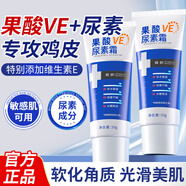 力仕康果酸VE尿素霜維生素e乳改善粗糙疙瘩毛囊雞皮膚角質(zhì)保濕滋潤(rùn)