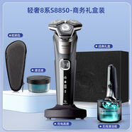 飛利浦電動(dòng)剃須刀男士原裝刮胡刀8系S8850高檔禮盒 蜂巢S8系8850