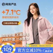 網(wǎng)易嚴(yán)選珊瑚絨外套保暖內(nèi)膽男夾克休閑百搭抗靜電情侶抓絨衣一衣多穿防風(fēng) 珊瑚絨女式-外套-蠟粉色升級款 M