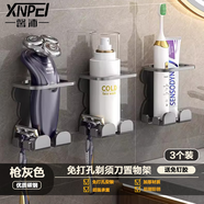 馨沛電動剃須刀置物架掛架支架免打孔壁掛式浴室刮胡刀收納架子3個裝