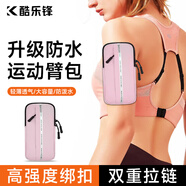 酷樂鋒跑步手機(jī)臂包 運(yùn)動(dòng)臂腕帶戶外騎行健身跑步手機(jī)攜帶裝備神器防潑水親膚蘋果小米華為榮耀OPPO 粉