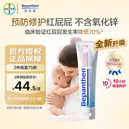 拜耳（Bepanthen）護(hù)臀膏新升級(jí) 貝樂欣新生嬰兒寶寶屁屁樂膏30g/支 德國進(jìn)口