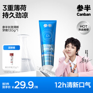 參半長效清新牙膏 12h清新口氣減輕口臭去口腔異味檸檬薄荷口味130g
