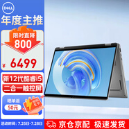 戴爾（DELL）latitude7430 二合一筆記本電腦 14英寸窄邊商務(wù)辦公高端手提本i5-1245U 16G 512G 觸屏/定制