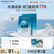 FAN BEAUTY DIARY范冰冰同款海葡萄面膜34ml*5片 補(bǔ)水保濕舒緩 護(hù)膚品禮物女