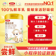 伊利金領(lǐng)冠悠滋小羊【100%鮮羊乳好吸收】3段1-3歲280g新老包裝隨機(jī)發(fā)