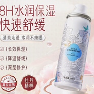 迷奇牡丹花萃舒緩噴霧200ml保濕補水呵護敏感舒緩肌膚清爽修護爽膚水 飛天牡丹花萃舒緩修護噴霧80ml*1