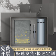 嘉然恒 國潮筆記本本子套裝故宮高顏值保溫杯款精美記事本高端商務(wù)送男女老師伴手禮品實(shí)用定制  煙灰色