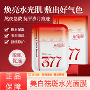 珀美博士 DR.BORMELL377美白祛斑水光面膜保濕補水淡斑女士面部護理正品官方旗艦店 5盒*5片裝【周期甄選好價(jià)囤貨】