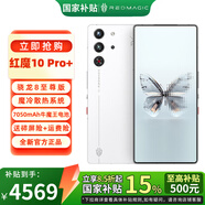 努比亞（nubia）紅魔10 Pro+驍龍8至尊版移動(dòng)平臺(tái) 1.5K屏下攝像 旗艦電競(jìng)游戲5G AI智能手機(jī) 白晝武士16GB+512GB 官方標(biāo)配