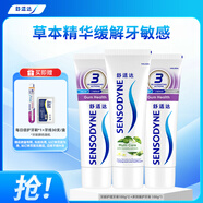 舒適達(dá) 牙齦護(hù)理防蛀 清新口氣300g（100g*2+100g）新舊包裝隨機(jī)發(fā)