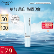 自然堂煥白無瑕修顏霜妝前防曬霜SPF33PA++ 35g 美白淡斑隔離 多效合一