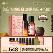 HBN原白水乳黑盾防曬套裝特證版發(fā)光水原白乳淡斑美白七夕情人節(jié)禮物