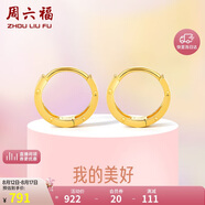 周六福18K金耳環(huán)女 彩金耳環(huán)耳飾生日禮物 黃18K金 一對 七夕情人節禮物