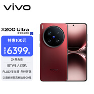 vivo X200 Ultra 12GB+256GB 紅圈 蔡司三大定焦大師鏡頭 藍(lán)圖自研影像雙芯  V單相機(jī) AI手機(jī)