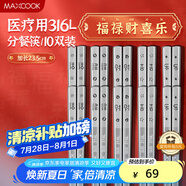 美廚（maxcook）316L不銹鋼筷子 10雙裝分餐方筷分色筷子家用創(chuàng)意餐具套裝MCK3826