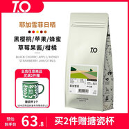 TO精品咖啡豆 埃塞俄比亞切爾巴耶加雪菲日曬200g 原產(chǎn)地手沖單品
