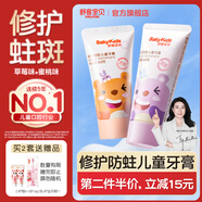 舒客寶貝兒童牙膏套裝2-12歲含氟防蛀抗酸含鈣修護60g2支裝口味隨機發(fā)