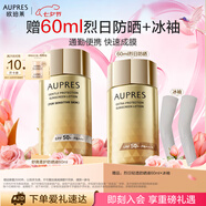 歐珀萊（AUPRES）舒爽柔護(hù)防曬液60ml 高倍防曬輕薄透氣溫和不刺激七夕情人節(jié)禮物