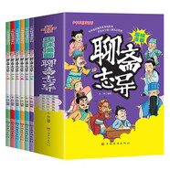 聊齋志異 漫畫趣讀蒲松齡著中小學生課外讀物學習世間萬物人情事態(tài)哲理體會中國古典智慧國學智慧（全6冊）