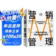 營(yíng)銷(xiāo)管理 2022最新版 第16版 菲利普科特勒代表作 營(yíng)銷(xiāo)圣經(jīng) 營(yíng)銷(xiāo)管理經(jīng)典 中信出版社