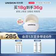 優(yōu)時顏（UNISKIN）第3代微笑眼霜18g淡化眼紋提拉緊致提亮眼周滋潤生日情人節(jié)禮物