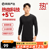 網(wǎng)易嚴選男女式保暖內衣熱咖305抑菌升級咖啡碳3.0透氣秋衣棉毛衫棉毛褲  +5℃熱咖科技-黑色-男 XL 成人款童款140