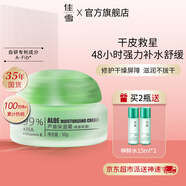 佳雪（CATHY）【官方正品】經(jīng)典蘆薈保濕霜國貨補水保濕蘆薈膠保濕男士面霜護膚 高度