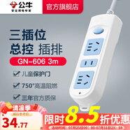 公牛插座 基礎(chǔ)藍(lán)白款 多孔長線多功能電插板 分控開關(guān)拖線板帶兒童保護(hù)門/新國標(biāo)/排插/接線板 3位【總控】3米 GN-606