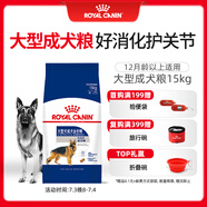 皇家皇家狗糧 成犬狗糧 犬糧 寵物大型犬 GR26全價犬糧≥15月15KG