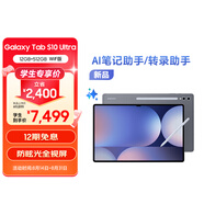 三星 Samsung S10 Ultra 14.6英寸平板電腦/AI智享學(xué)習(xí)辦公/含SPen 12GB+512GB 鈦影灰 WIFI[學(xué)生優(yōu)惠]
