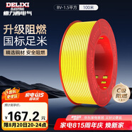 德力西（DELIXI）電線電纜ZC-BV1.5平方阻燃單芯單股家用銅芯電線100米黃色零線 