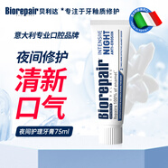 貝利達進口牙膏夜間護理清新口氣光潔牙齒清潔口腔修復(fù)牙釉質(zhì)75ML