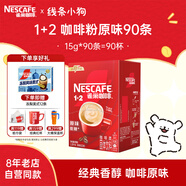 雀巢（Nestle）咖啡1+2速溶咖啡  三合一咖啡粉 原味90條
