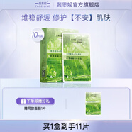 斐思妮綠膜水油平衡控油草本植萃溫和呵護(hù)抗皺緊致舒緩肌膚修護(hù)保濕面膜 1盒【送1片試用 控油保濕】