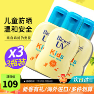碧柔（Biore）防曬霜男女防曬乳隔離面部身體防水防汗學(xué)生清爽保濕不油膩進(jìn)口 兒童防曬乳液70ml 3瓶 無(wú)
