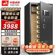 虎牌【重型加厚 CSP國(guó)標(biāo)認(rèn)證】保險(xiǎn)柜家用辦公（原3C）大型保險(xiǎn)箱指紋WiFi款可選小型全鋼防火防盜夾萬(wàn) 【新國(guó)標(biāo)認(rèn)證】高120cm單門 尊貴黑 面部識(shí)別款【人臉識(shí)別+指紋識(shí)別+遠(yuǎn)程智能操控】