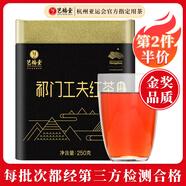 藝福堂紅茶 安徽原產(chǎn)祁門(mén)工夫紅茶特級精品250g  罐裝 蜜香祁紅 茶葉