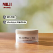 無(wú)印良品（MUJI）敏感肌用基礎(chǔ)補(bǔ)水乳霜 面霜 OAT06A4A