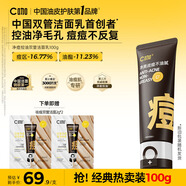 C咖祛痘雙管洗面奶100g氨基酸控油凈痘深層清潔潔面乳七夕情人節(jié)禮物