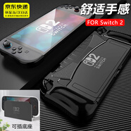 眺德高適用于switch 2保護殼 2025年switch 2外殼防摔TPU保護套配件新款卡帶收納盒保護套 適用switch 2保護殼無(wú)邊框【黑色】