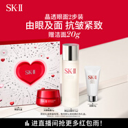 SK-II神仙水75ml+眼霜15g護(hù)膚品套裝sk2化妝品全套生日禮物禮盒skii