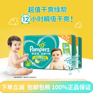 幫寶適（Pampers）綠幫紙尿褲M192L164XL128男女寶寶拍1得2包 L 1片