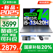 聯(lián)想小新14酷睿版 2025補(bǔ)貼 高性能超輕薄筆記本電腦 學(xué)生游戲設(shè)計(jì)辦公本 小新14SE｜13代i5 16G 512G國家補(bǔ)貼 IPS高清全面屏｜DC調(diào)光 護(hù)眼無閃爍