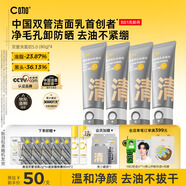 C咖雙管洗面奶80g*4氨基酸潔面乳去黑頭角質(zhì)可卸妝卸防曬男女