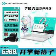華碩（ASUS）天選6Pro/天選5Pro/4展機大學(xué)生電競設計筆記本電腦畫(huà)圖建模商務(wù)辦公本獨顯吃雞輕薄高性能游戲本 天選3-i5-12500-RTX3050 16G運行內存+1024G固態(tài)硬盤(pán) 正品