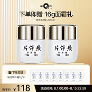 片仔癀（PIEN TZE HUANG）皇后牌珍珠膏20g*2補(bǔ)水保濕舒緩淡紋國貨護(hù)膚面霜 生日禮物